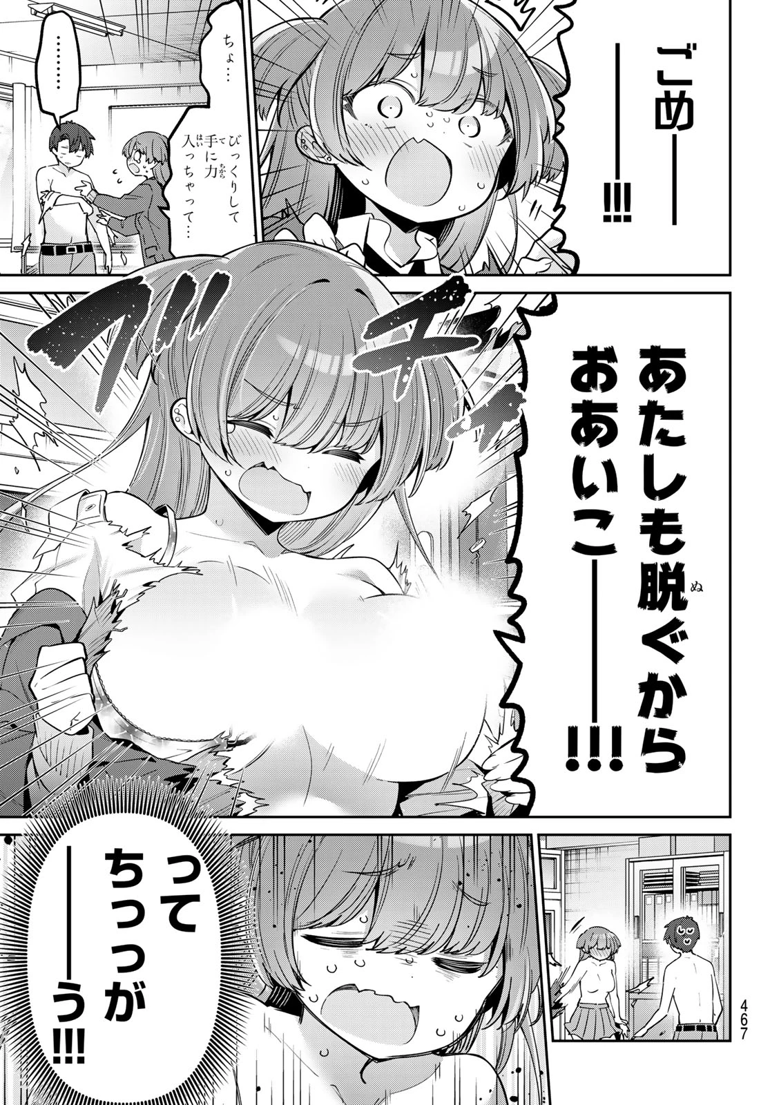 よわよわ先生 第87話 - 7