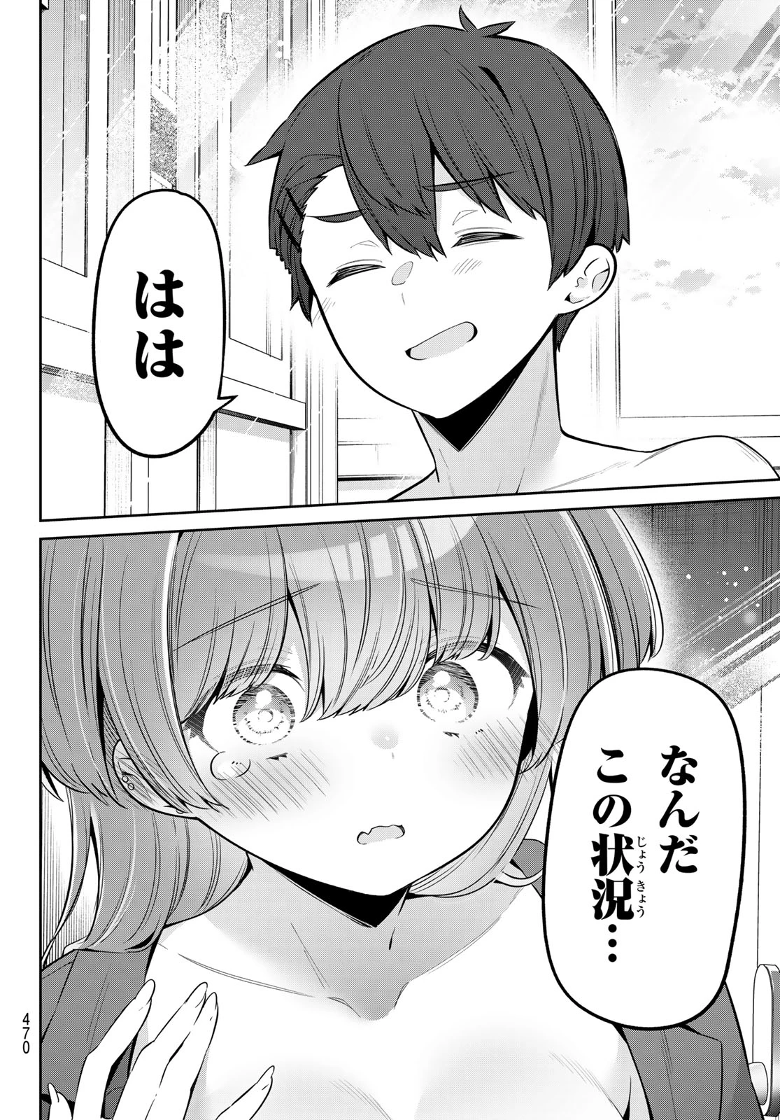 よわよわ先生 第87話 - 10