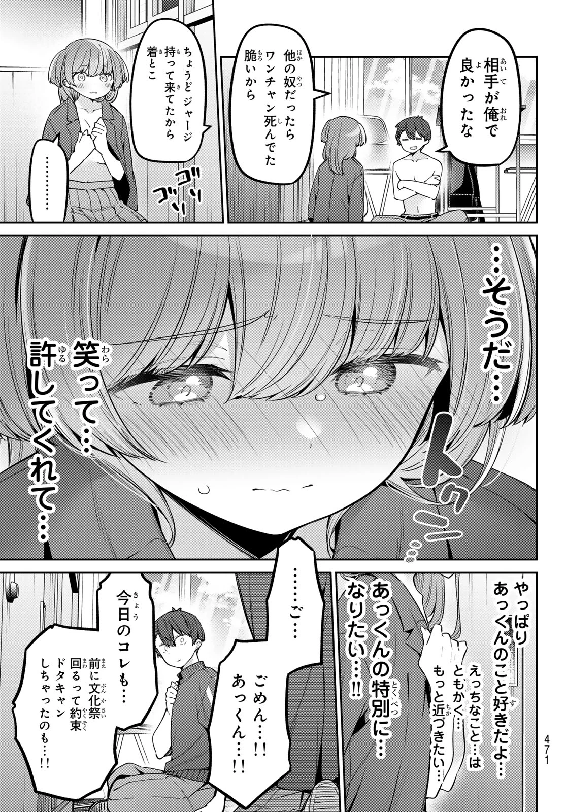 よわよわ先生 第87話 - 11