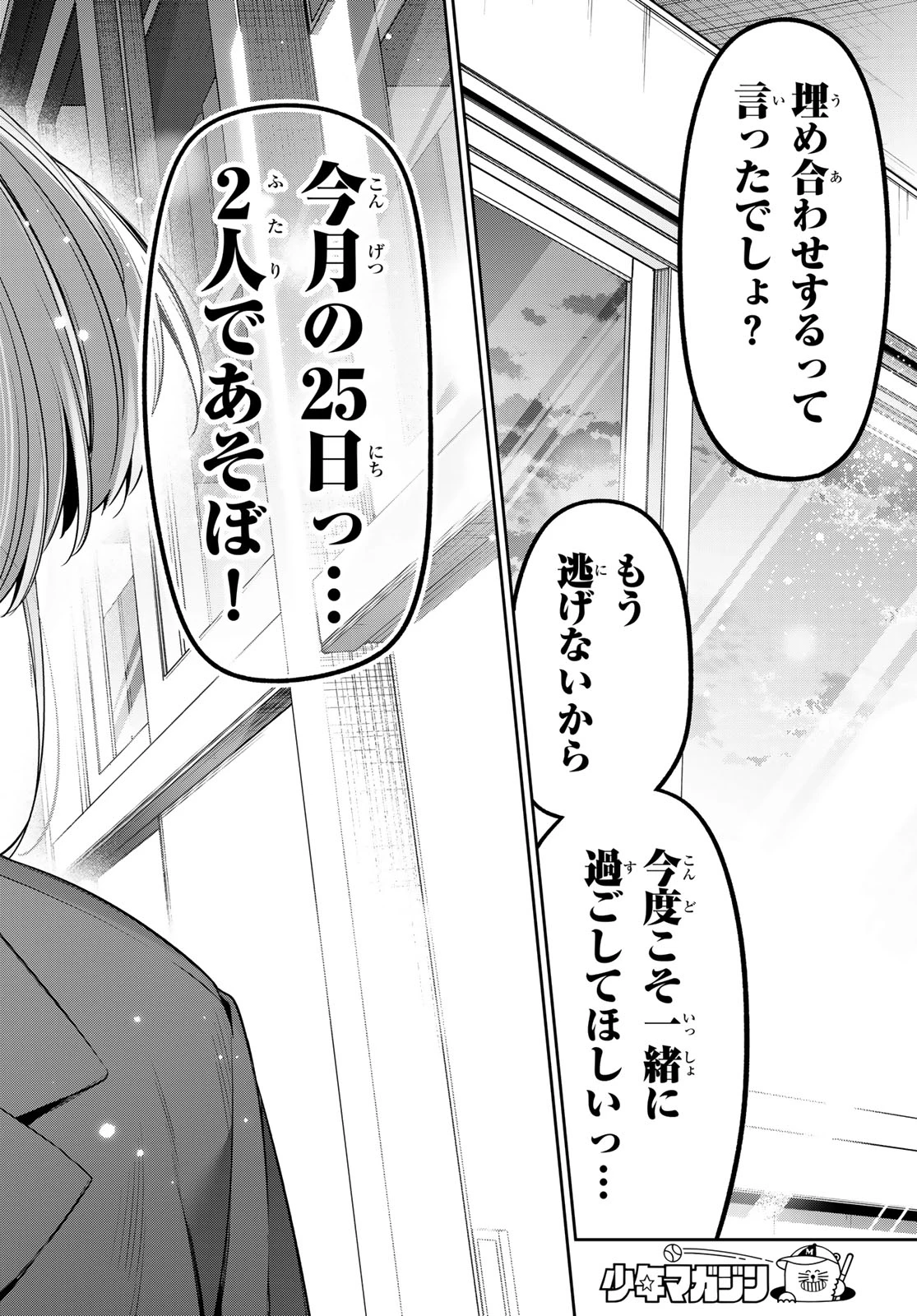 よわよわ先生 第87話 - 12