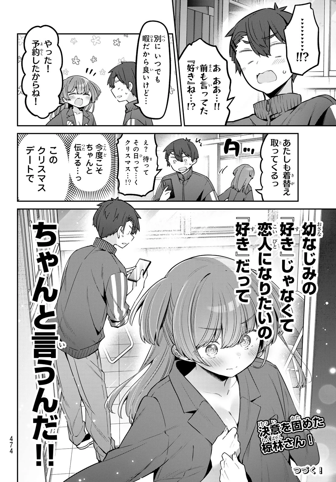 よわよわ先生 第87話 - 14