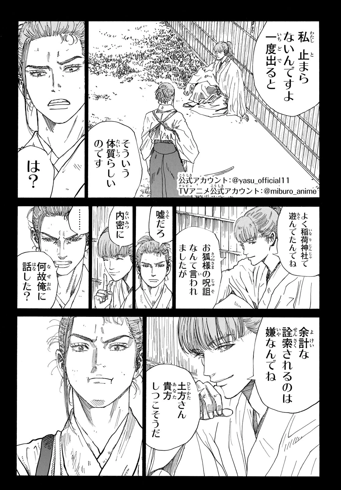 An Mo Miburo 第140話 - 2