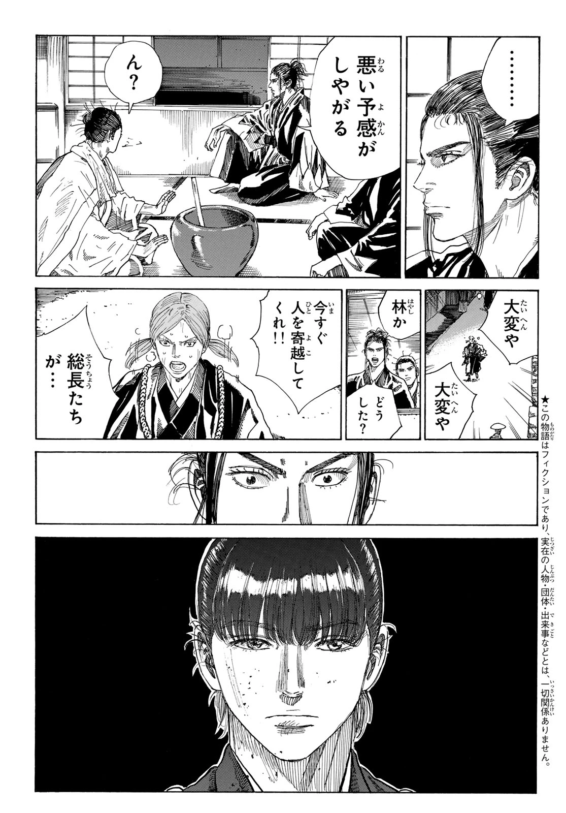 An Mo Miburo 第140話 - 3