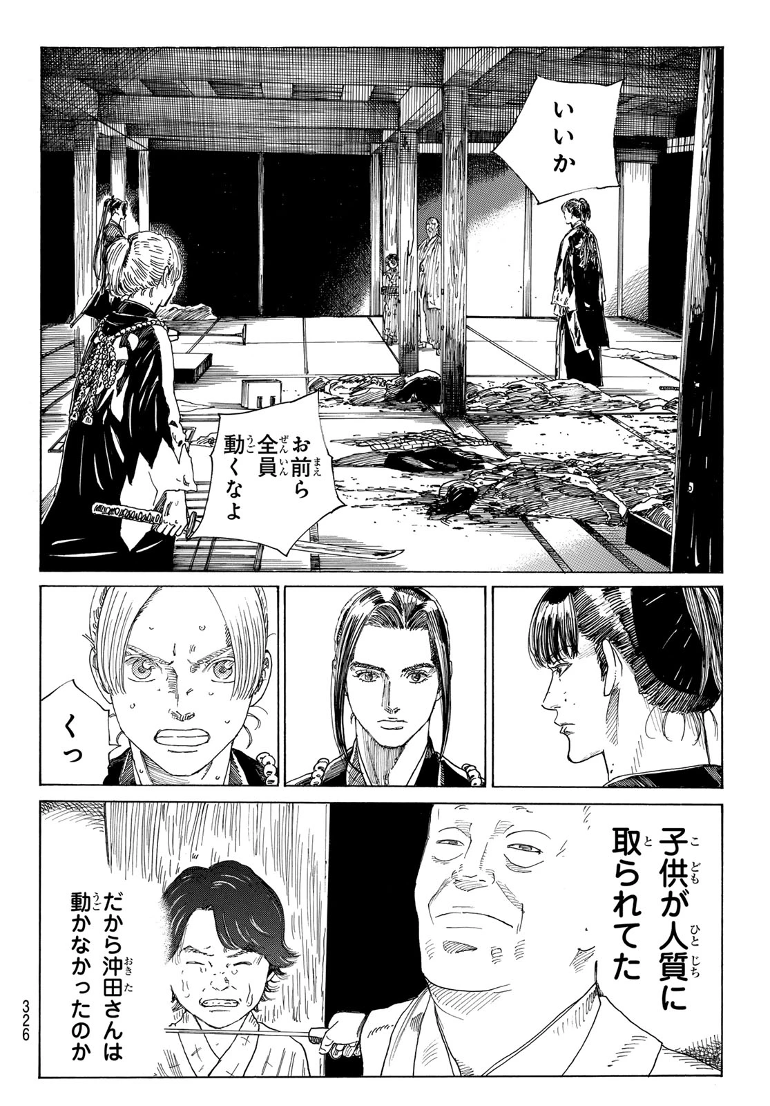 An Mo Miburo 第140話 - 4
