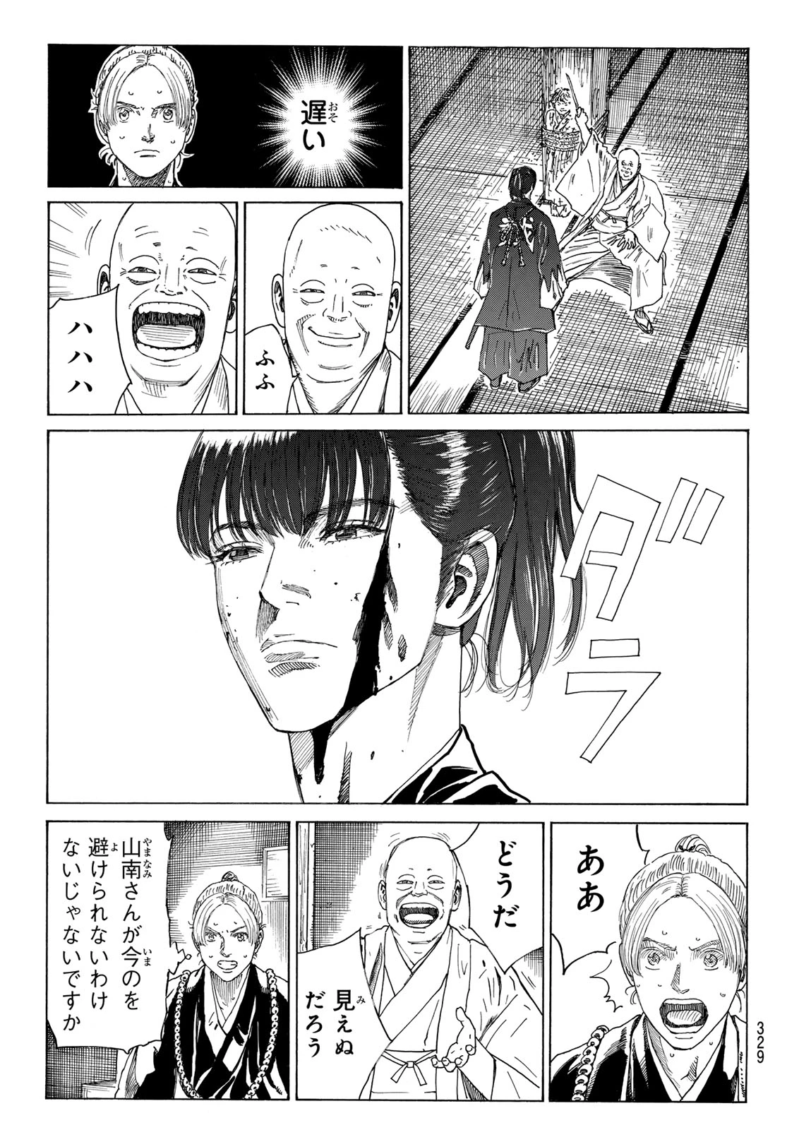 An Mo Miburo 第140話 - 7
