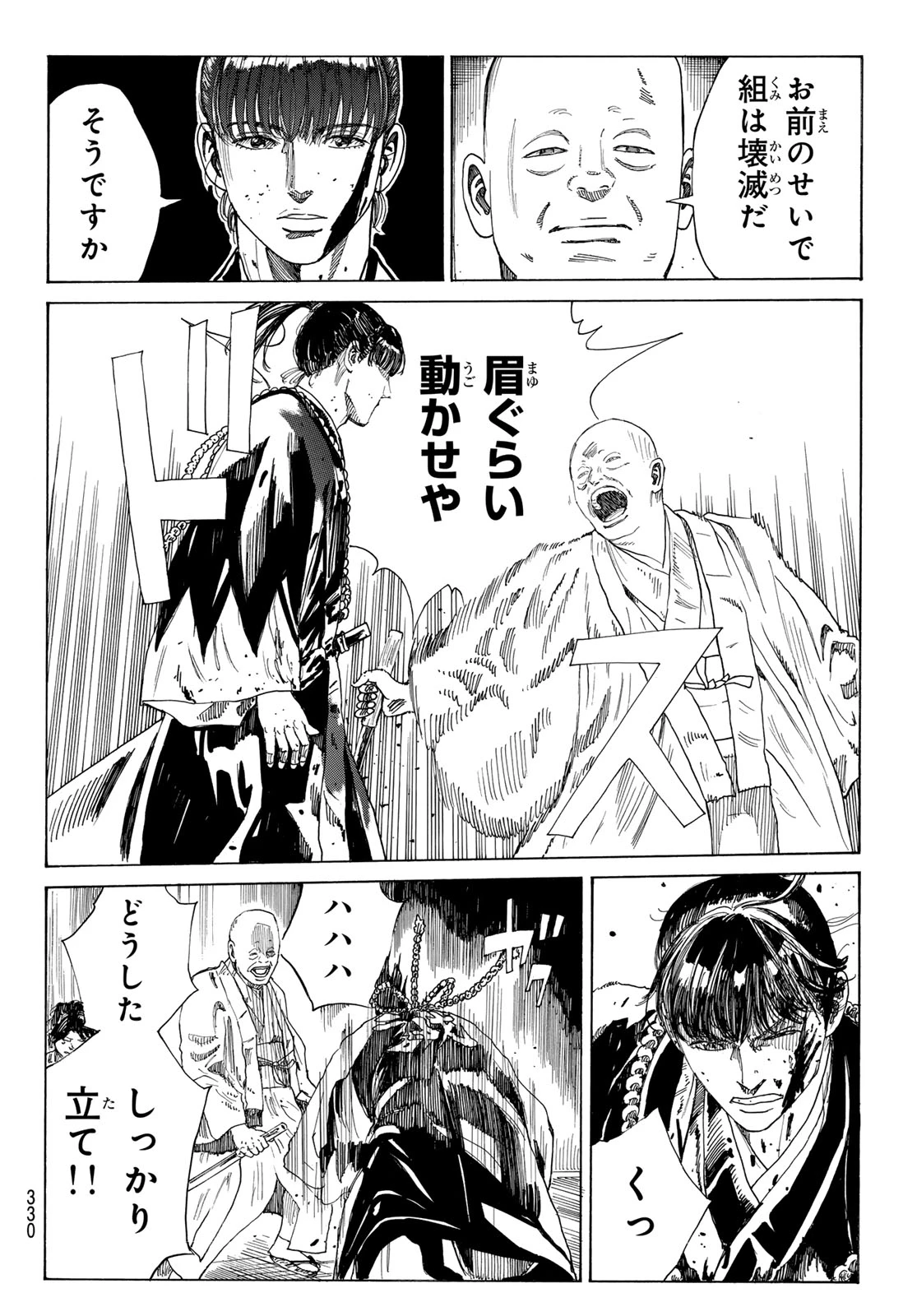 An Mo Miburo 第140話 - 8