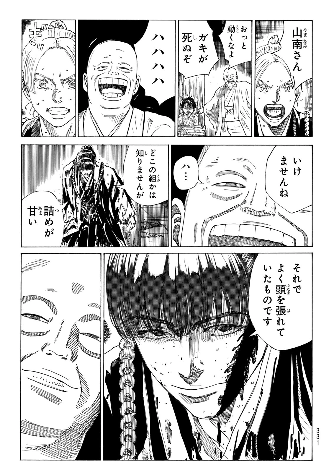 An Mo Miburo 第140話 - 9