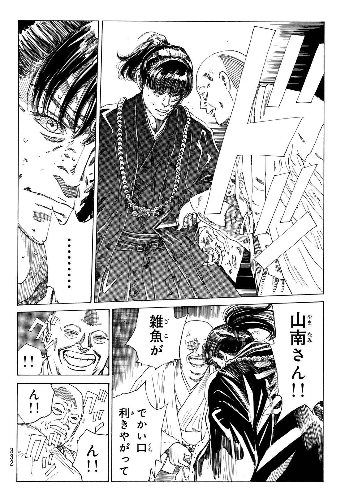 An Mo Miburo 第140話 - 10