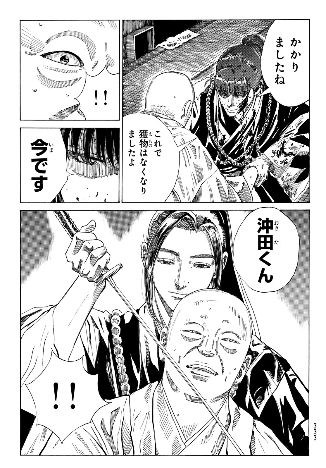 An Mo Miburo 第140話 - 11