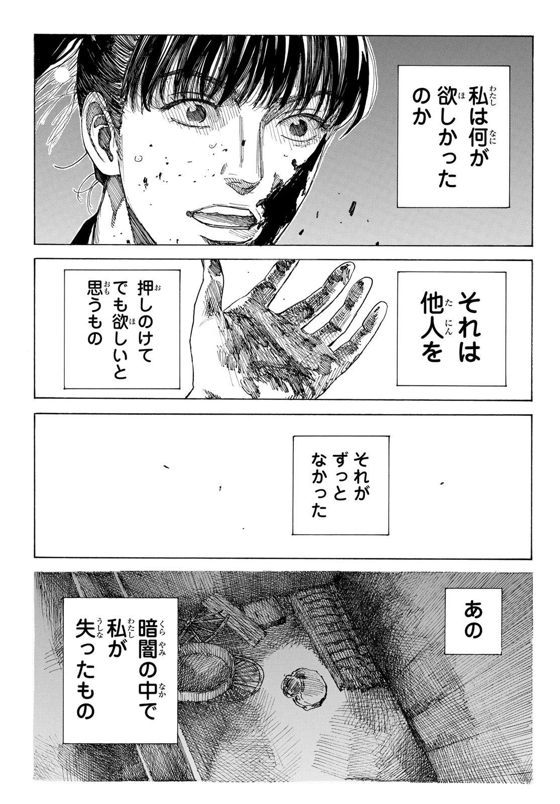 An Mo Miburo 第140話 - 13