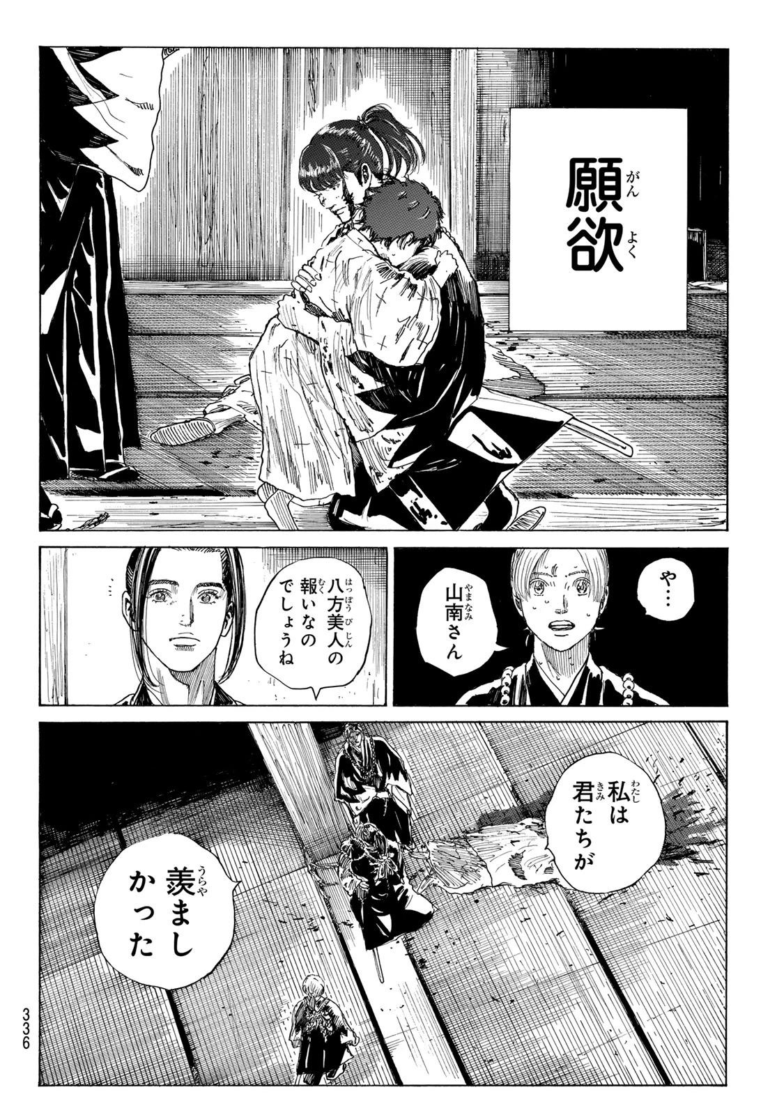 An Mo Miburo 第140話 - 14
