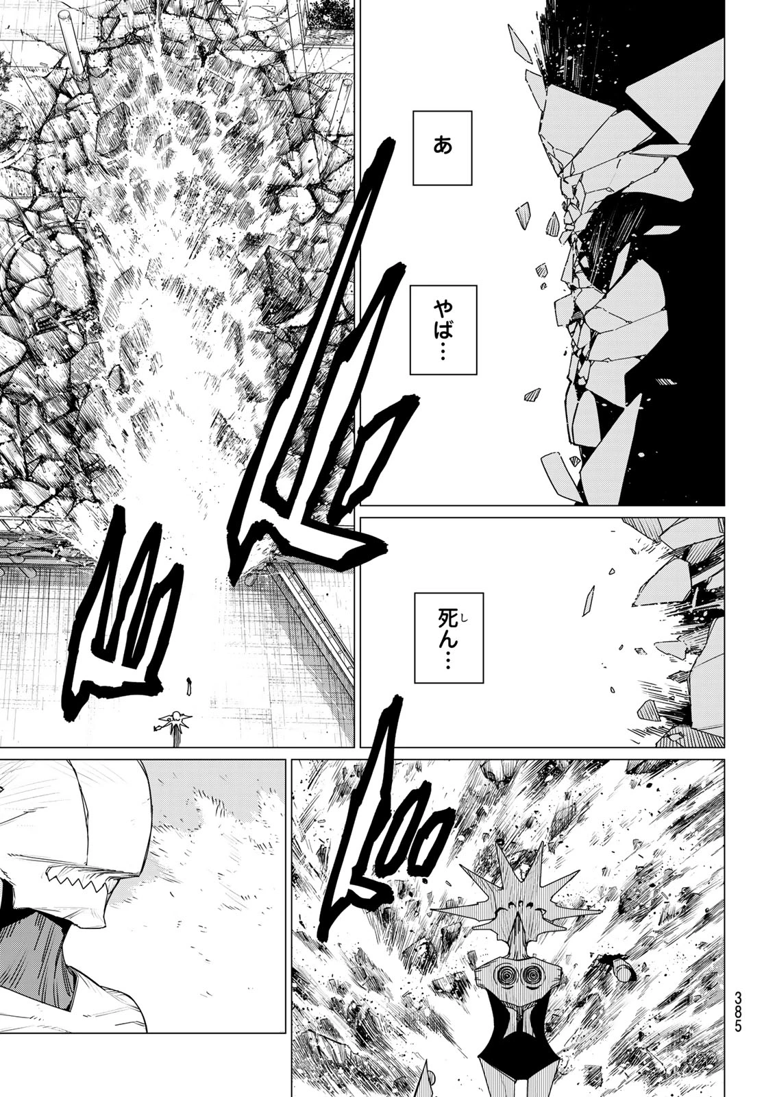 戦隊大失格 第152話 - 3