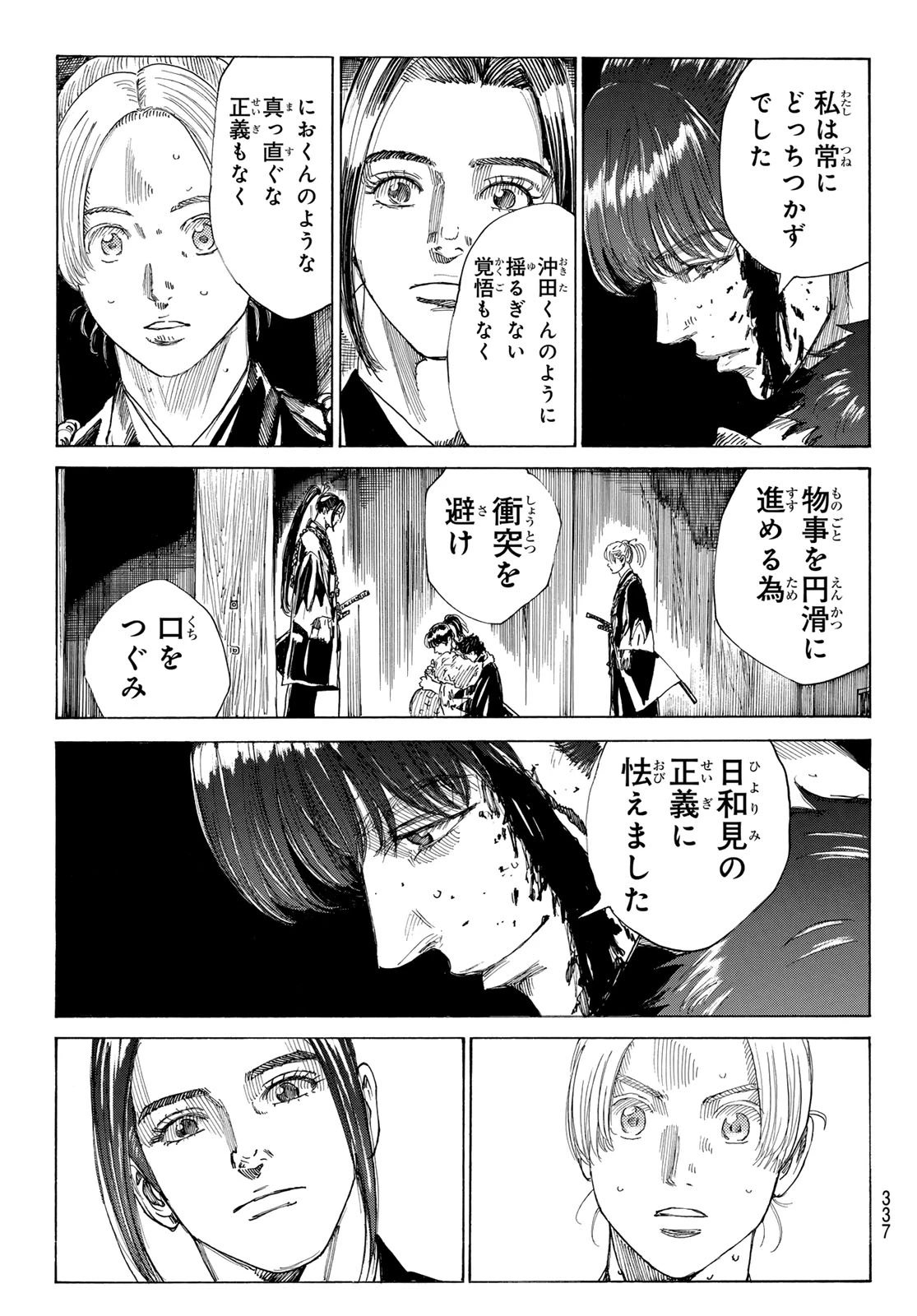 An Mo Miburo 第140話 - 15