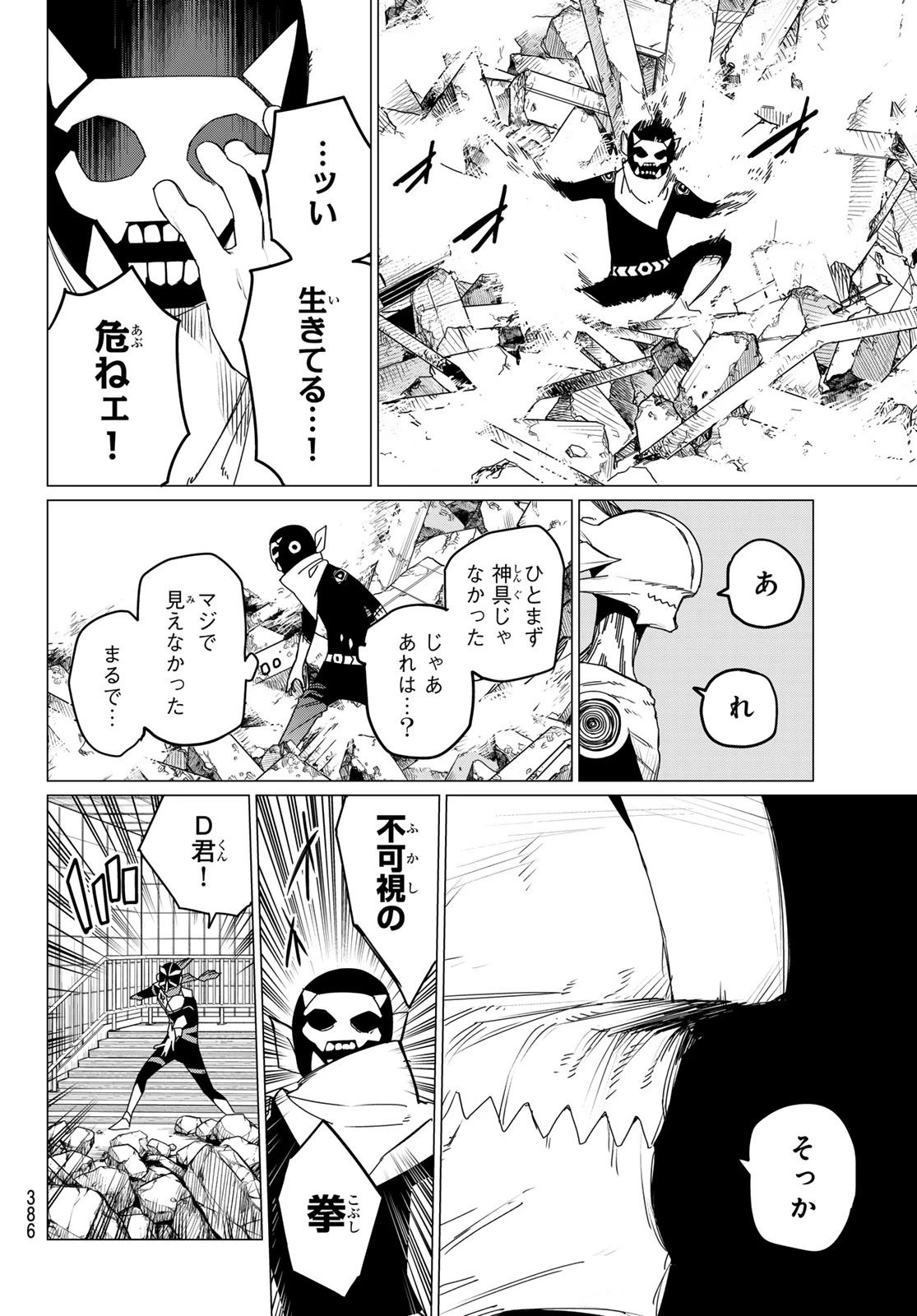 戦隊大失格 第152話 - 4