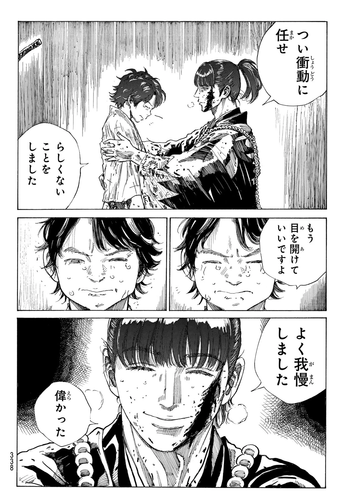 An Mo Miburo 第140話 - 16