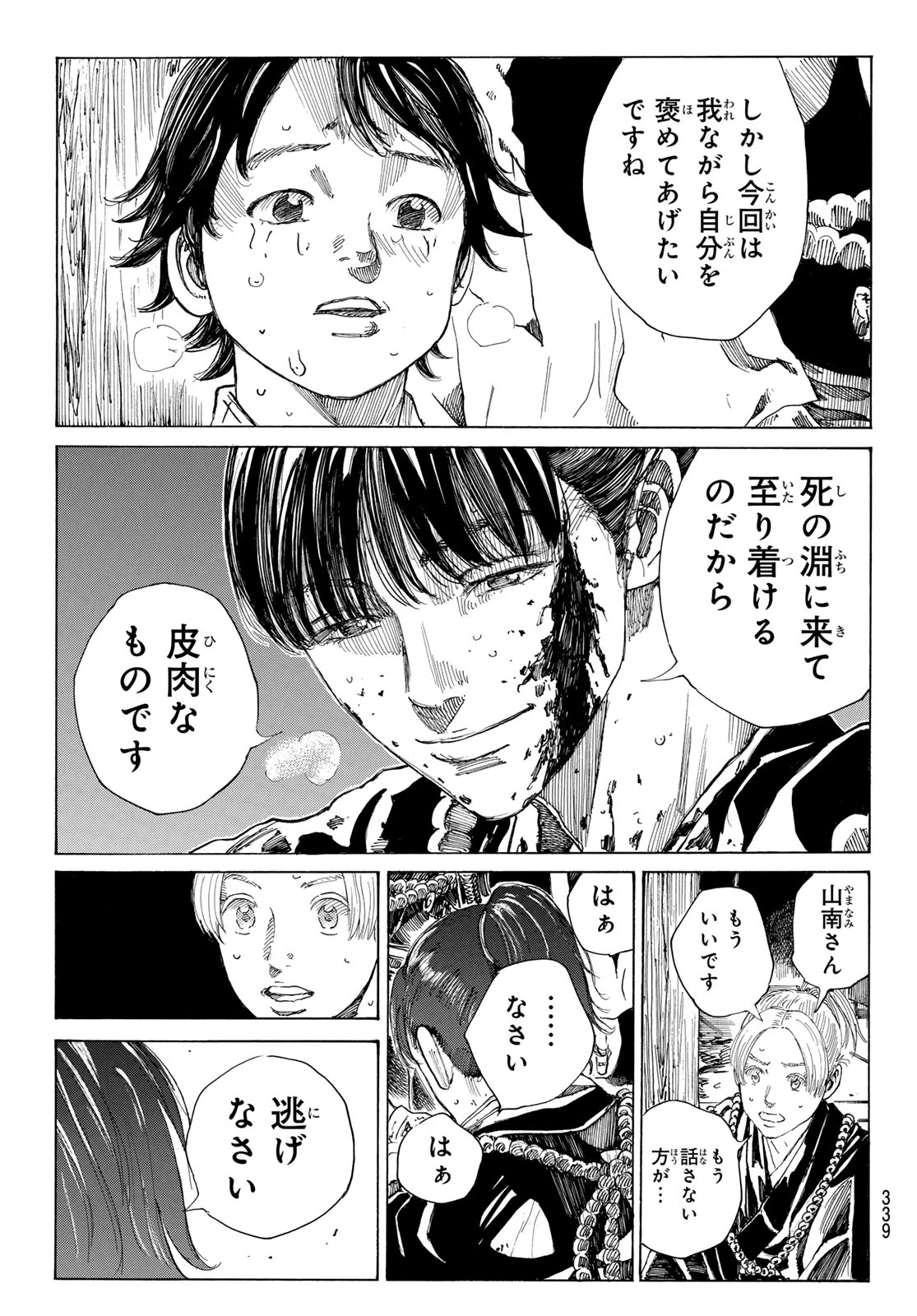 An Mo Miburo 第140話 - 17