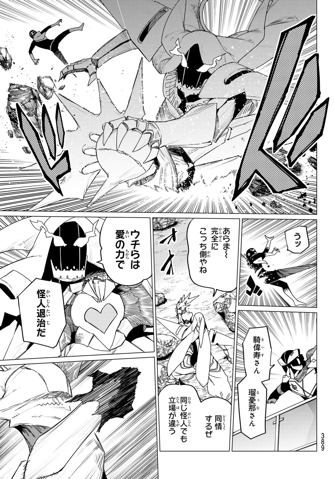 戦隊大失格 第152話 - 7