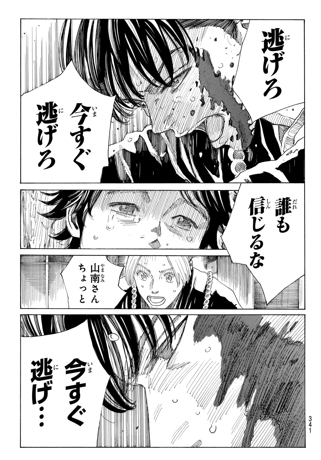 An Mo Miburo 第140話 - 19