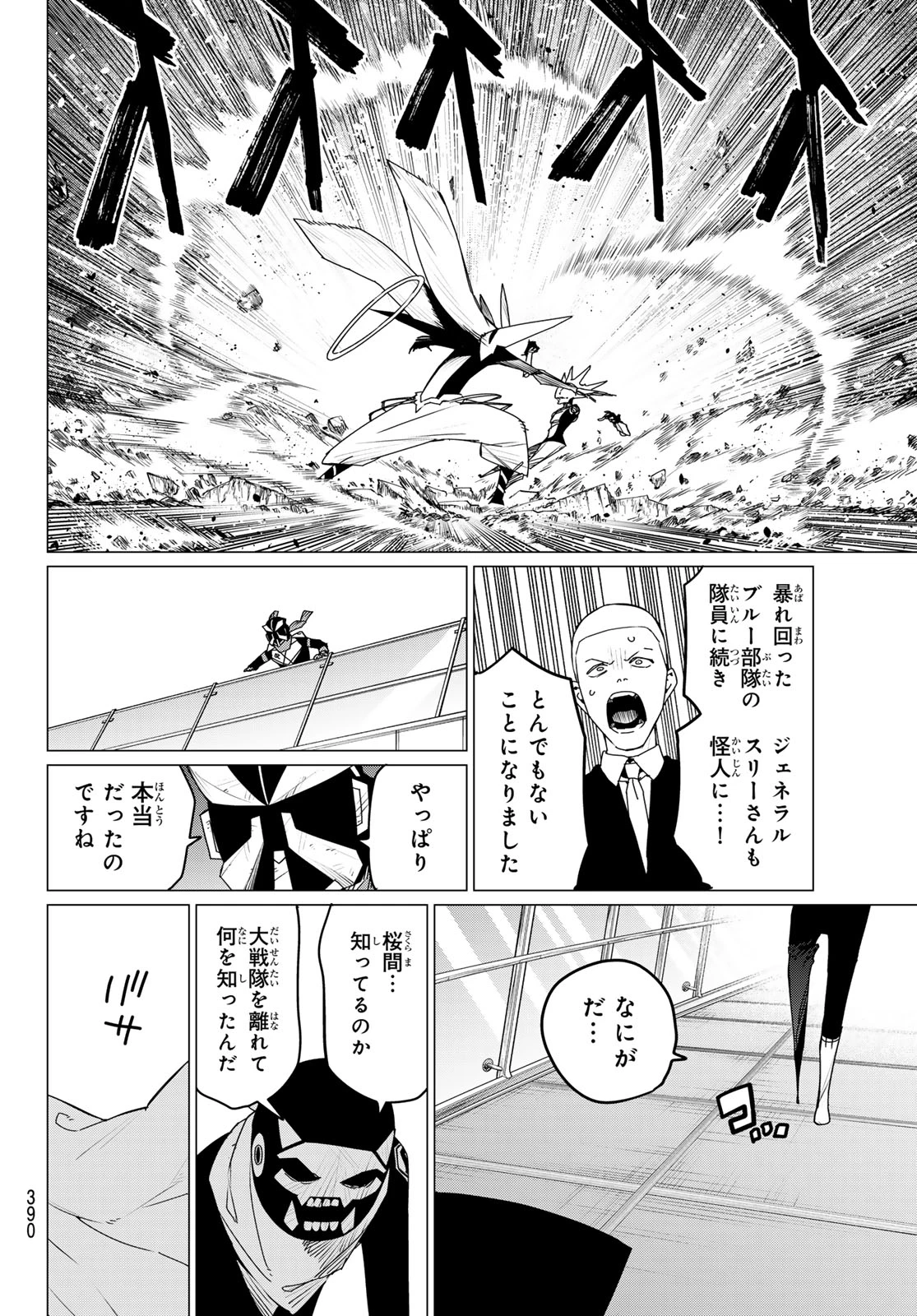 戦隊大失格 第152話 - 8