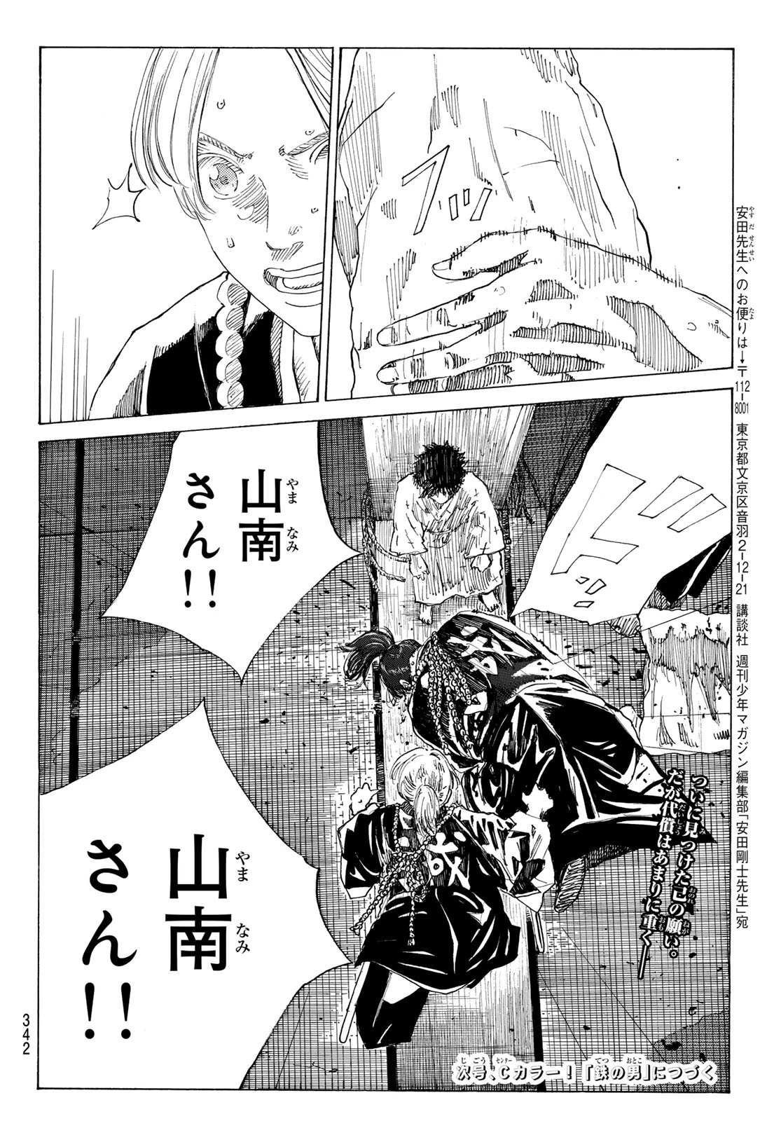 An Mo Miburo 第140話 - 20