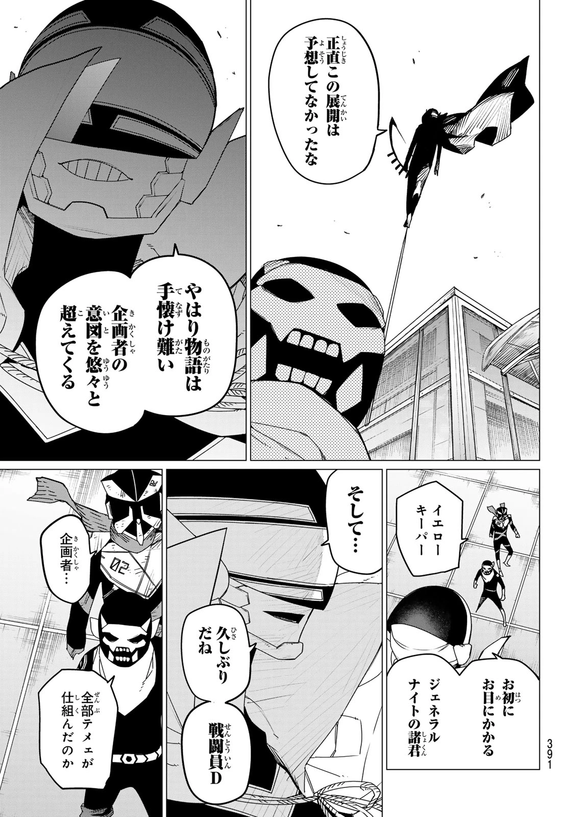 戦隊大失格 第152話 - 9