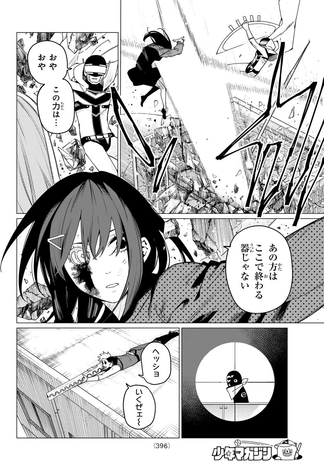 戦隊大失格 第152話 - 14