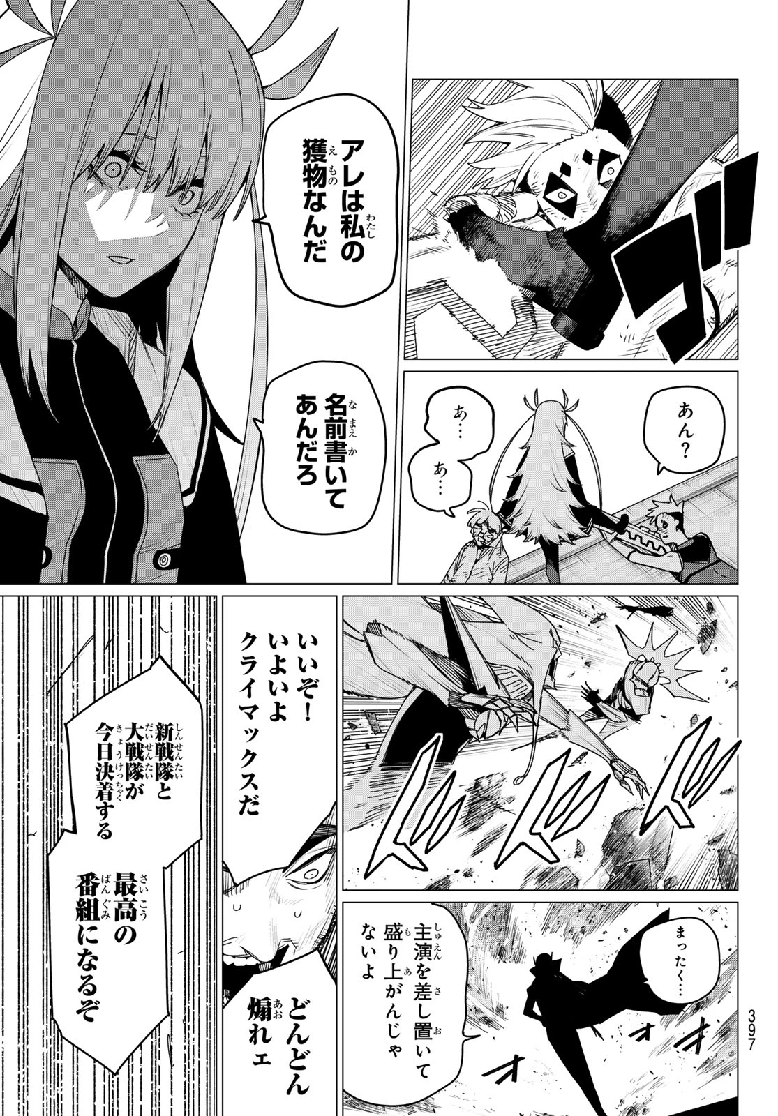 戦隊大失格 第152話 - 15