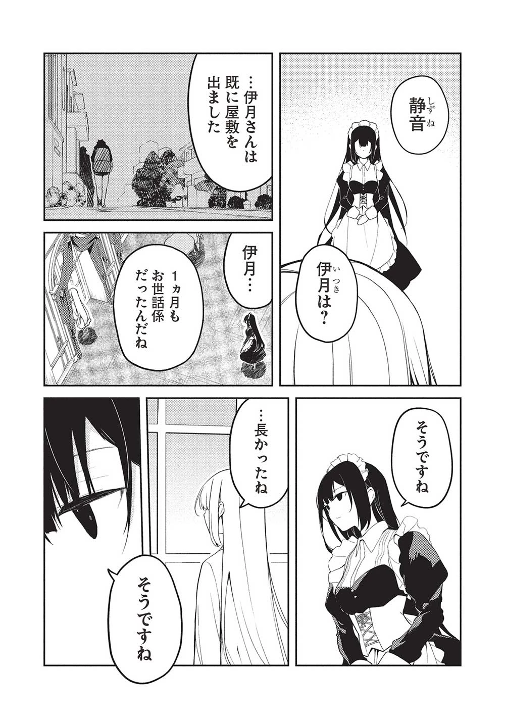 才女のお世話 高嶺の花だらけな名門校で、学院一のお嬢様（生活能力皆無）を陰ながらお世話することになりました 第21話 - 3