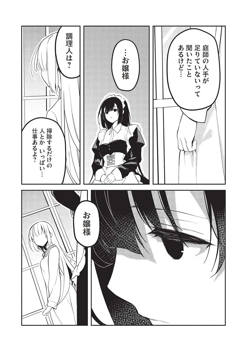 才女のお世話 高嶺の花だらけな名門校で、学院一のお嬢様（生活能力皆無）を陰ながらお世話することになりました 第21話 - 5