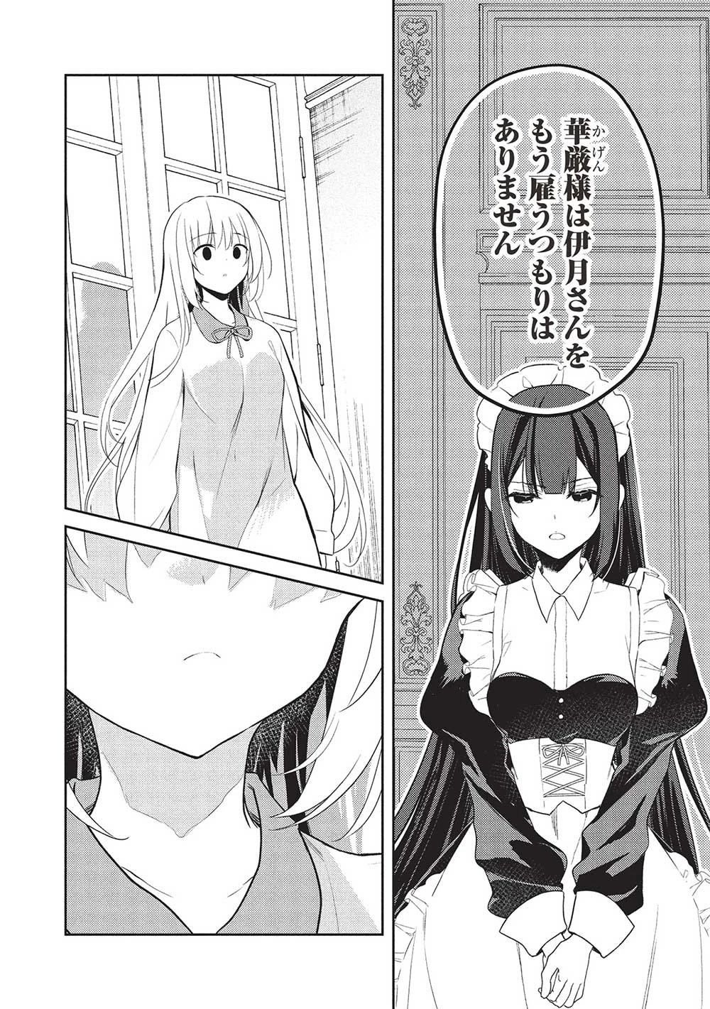 才女のお世話 高嶺の花だらけな名門校で、学院一のお嬢様（生活能力皆無）を陰ながらお世話することになりました 第21話 - 6