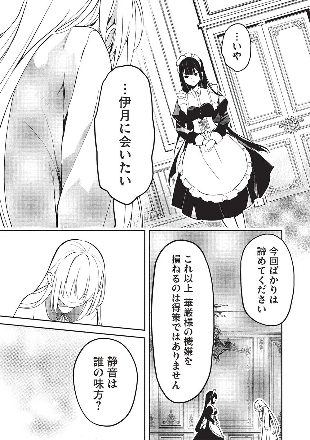 才女のお世話 高嶺の花だらけな名門校で、学院一のお嬢様（生活能力皆無）を陰ながらお世話することになりました 第21話 - 7