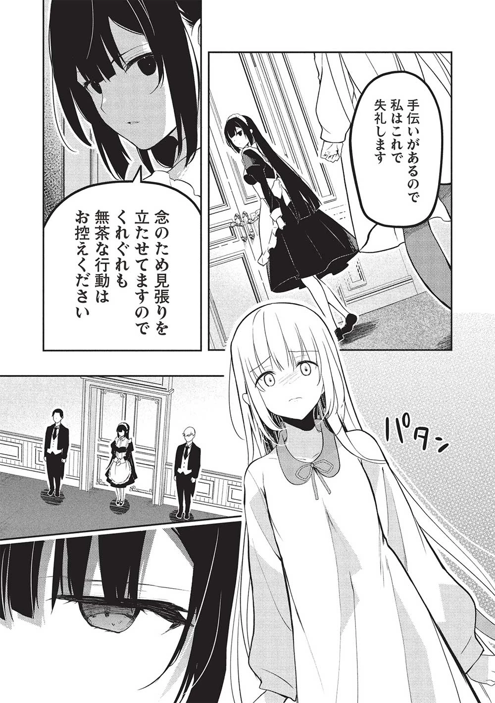 才女のお世話 高嶺の花だらけな名門校で、学院一のお嬢様（生活能力皆無）を陰ながらお世話することになりました 第21話 - 9