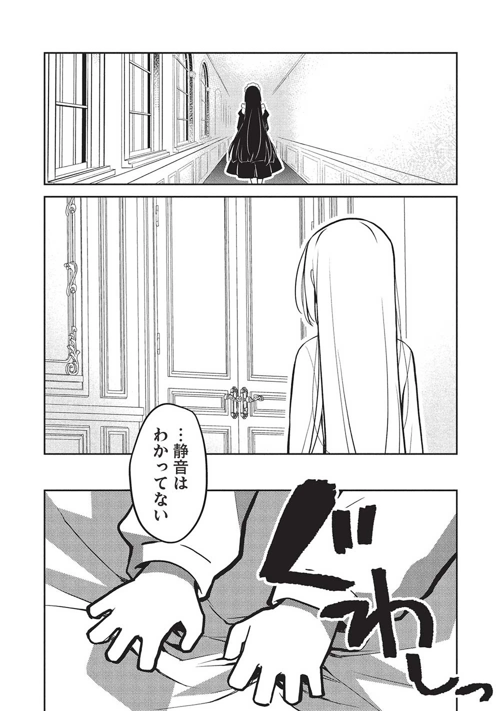 才女のお世話 高嶺の花だらけな名門校で、学院一のお嬢様（生活能力皆無）を陰ながらお世話することになりました 第21話 - 10