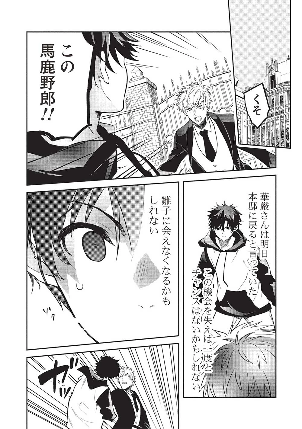 才女のお世話 高嶺の花だらけな名門校で、学院一のお嬢様（生活能力皆無）を陰ながらお世話することになりました 第21話 - 12