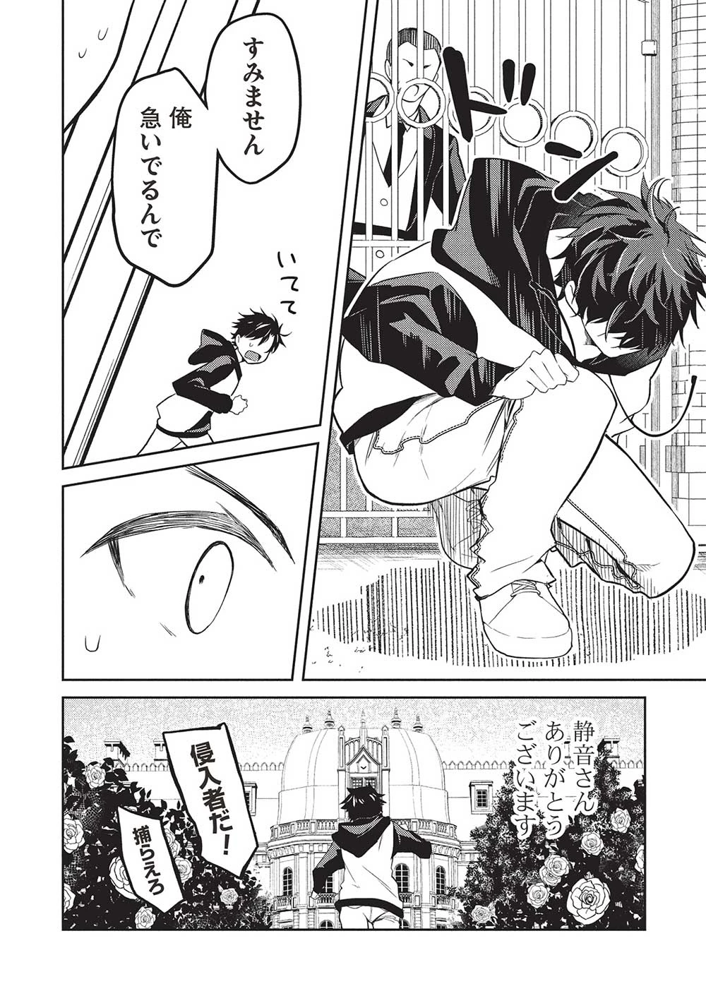 才女のお世話 高嶺の花だらけな名門校で、学院一のお嬢様（生活能力皆無）を陰ながらお世話することになりました 第21話 - 16
