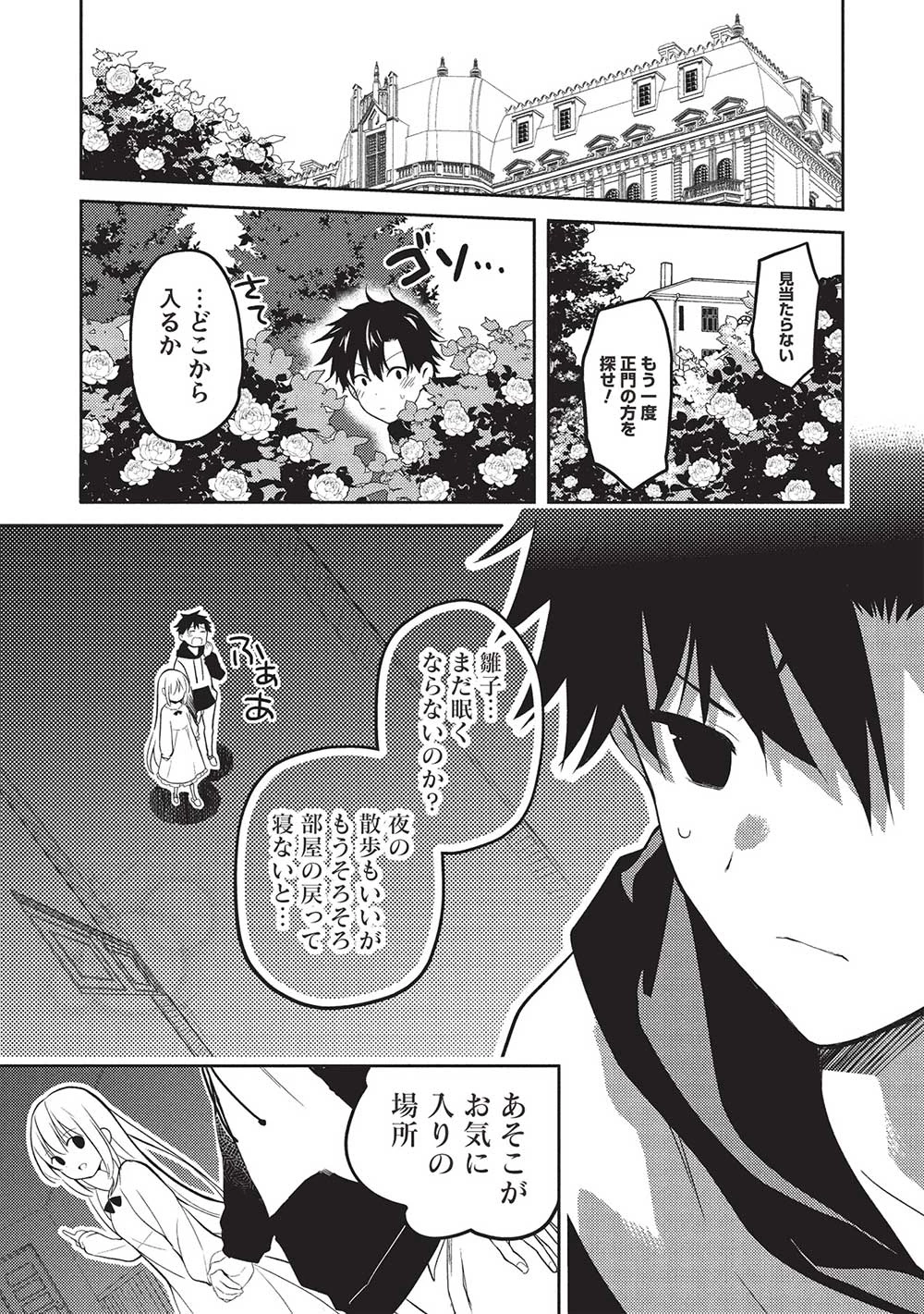 才女のお世話 高嶺の花だらけな名門校で、学院一のお嬢様（生活能力皆無）を陰ながらお世話することになりました 第21話 - 17