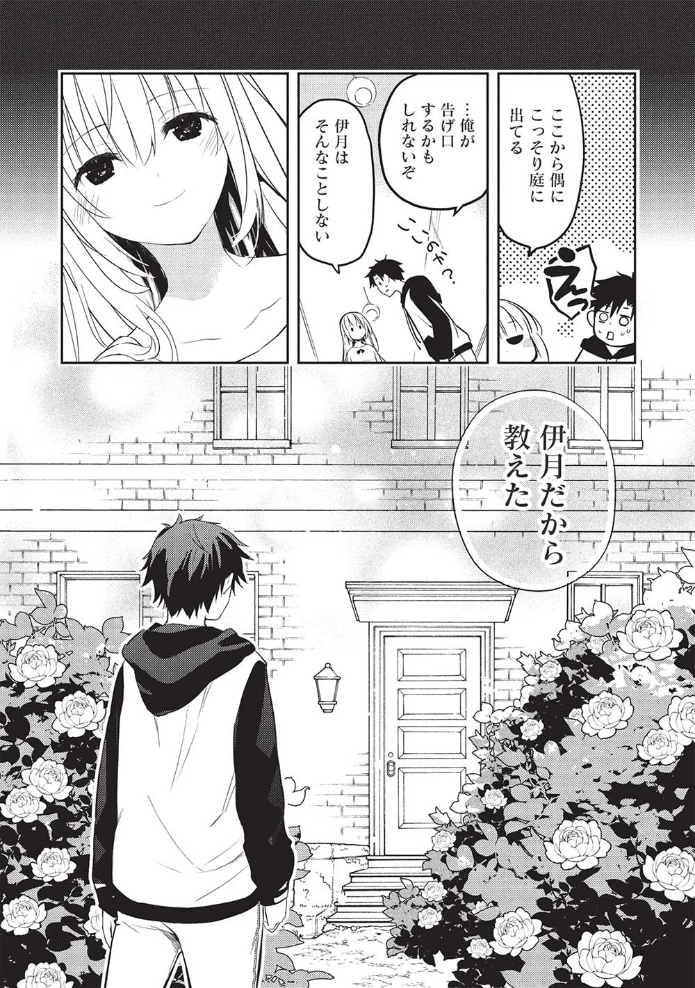 才女のお世話 高嶺の花だらけな名門校で、学院一のお嬢様（生活能力皆無）を陰ながらお世話することになりました 第21話 - 18