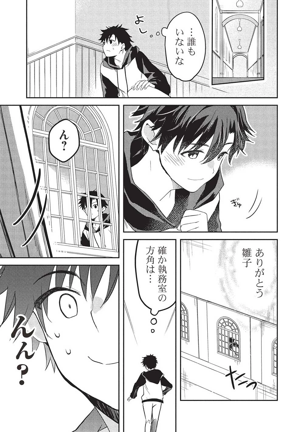 才女のお世話 高嶺の花だらけな名門校で、学院一のお嬢様（生活能力皆無）を陰ながらお世話することになりました 第21話 - 19