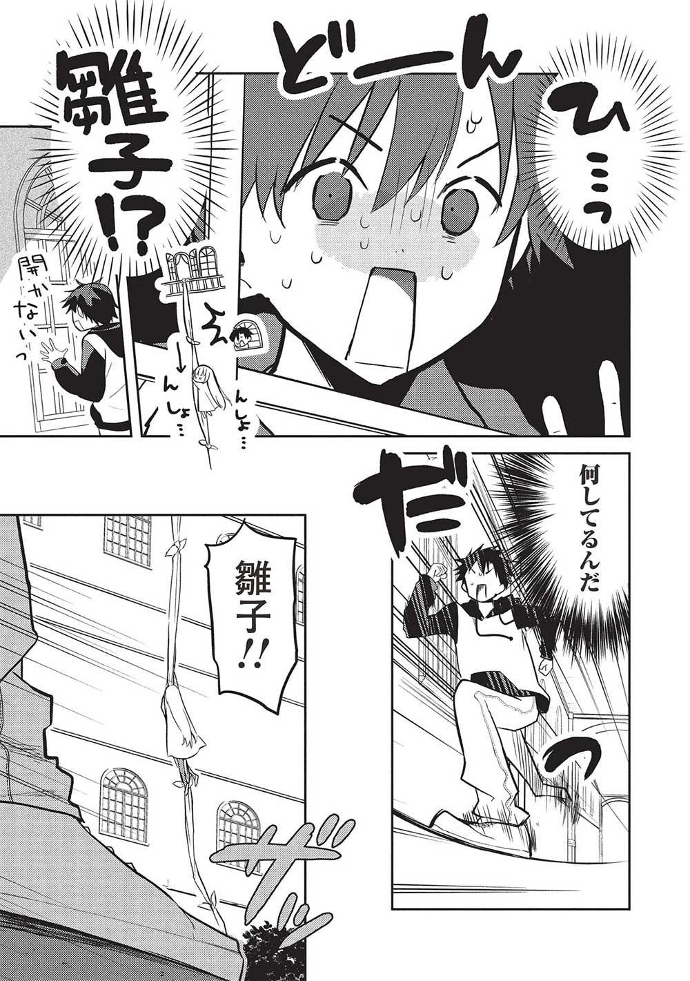 才女のお世話 高嶺の花だらけな名門校で、学院一のお嬢様（生活能力皆無）を陰ながらお世話することになりました 第21話 - 21