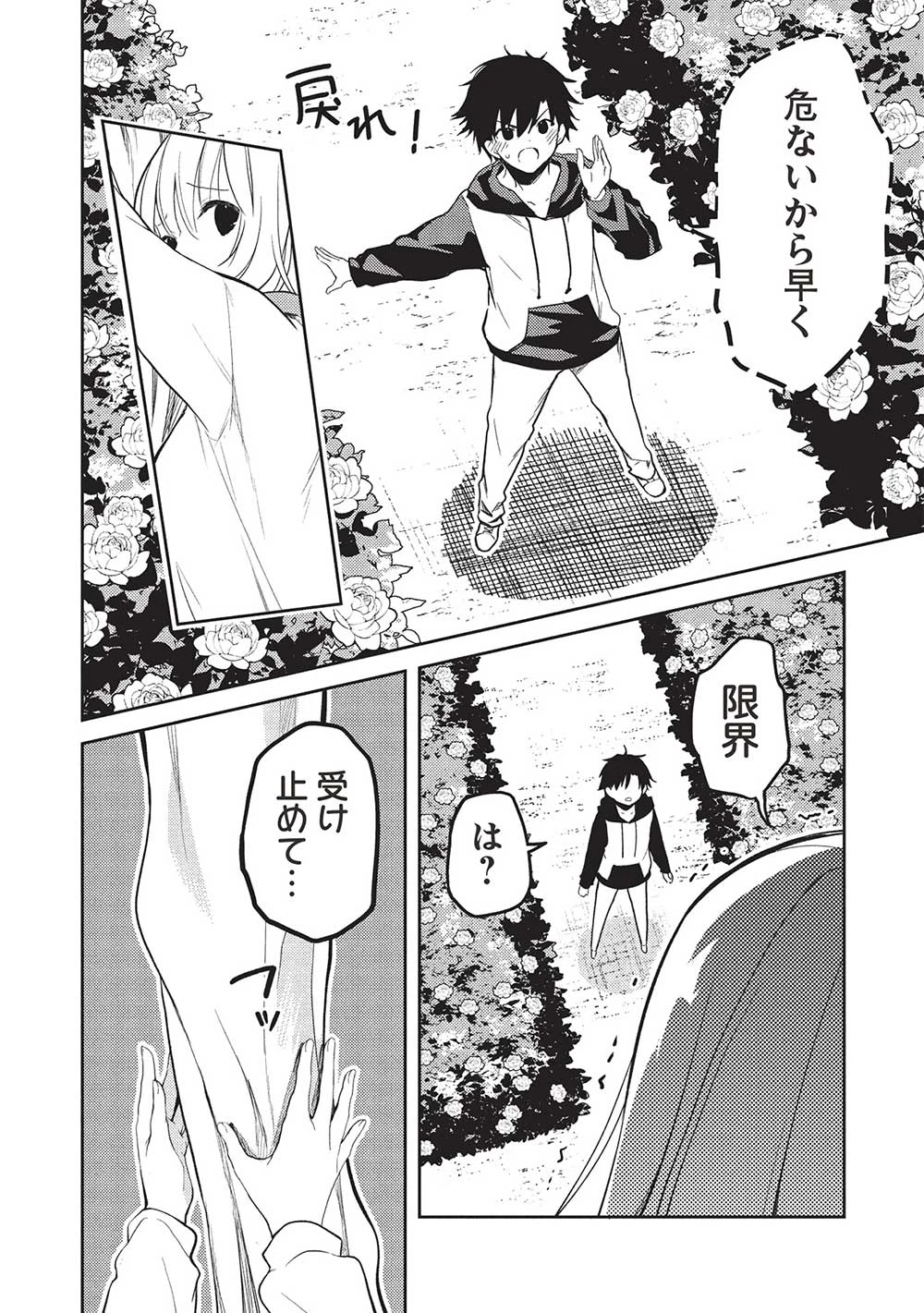 才女のお世話 高嶺の花だらけな名門校で、学院一のお嬢様（生活能力皆無）を陰ながらお世話することになりました 第21話 - 22