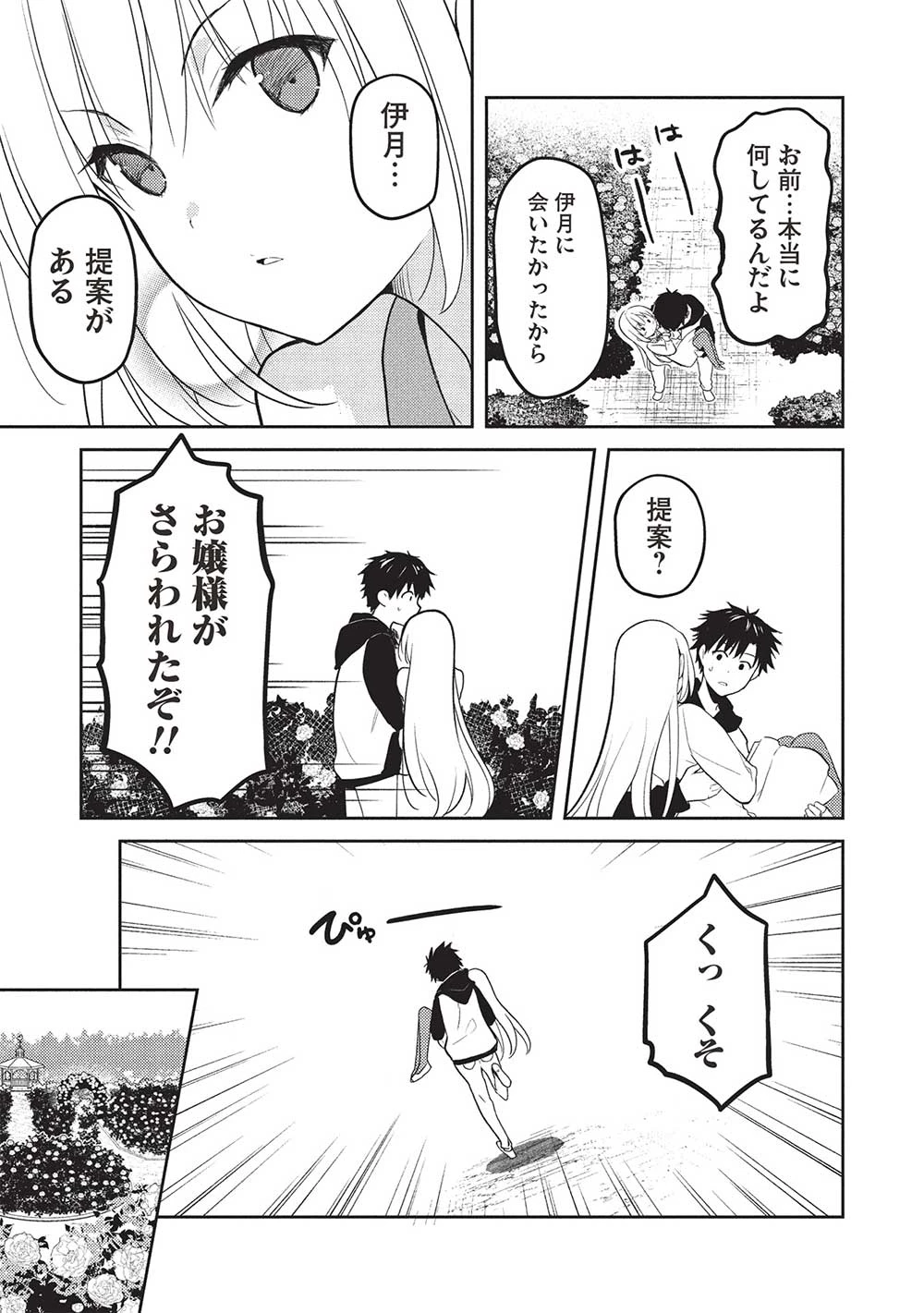 才女のお世話 高嶺の花だらけな名門校で、学院一のお嬢様（生活能力皆無）を陰ながらお世話することになりました 第21話 - 25