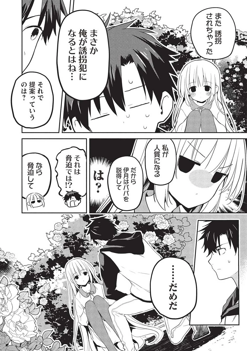才女のお世話 高嶺の花だらけな名門校で、学院一のお嬢様（生活能力皆無）を陰ながらお世話することになりました 第21話 - 26