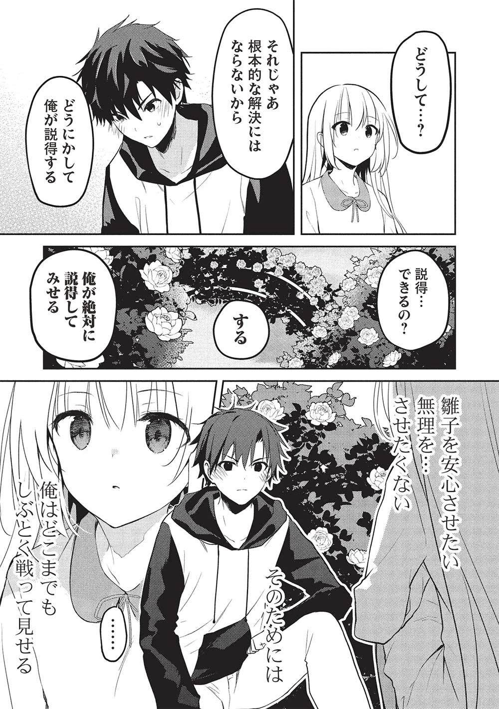 才女のお世話 高嶺の花だらけな名門校で、学院一のお嬢様（生活能力皆無）を陰ながらお世話することになりました 第21話 - 27