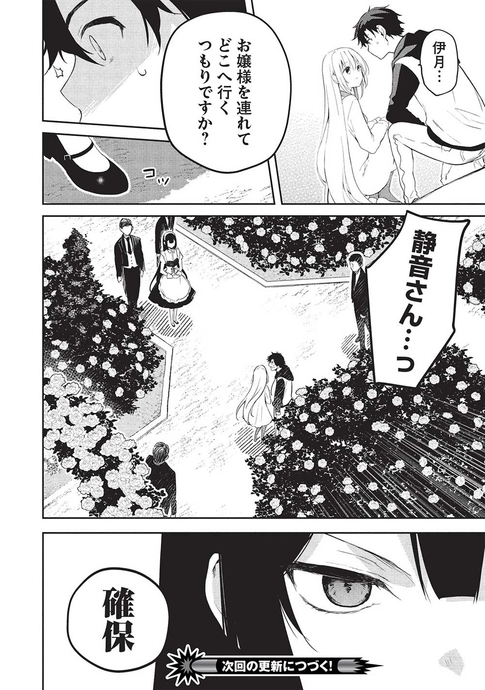 才女のお世話 高嶺の花だらけな名門校で、学院一のお嬢様（生活能力皆無）を陰ながらお世話することになりました 第21話 - 28