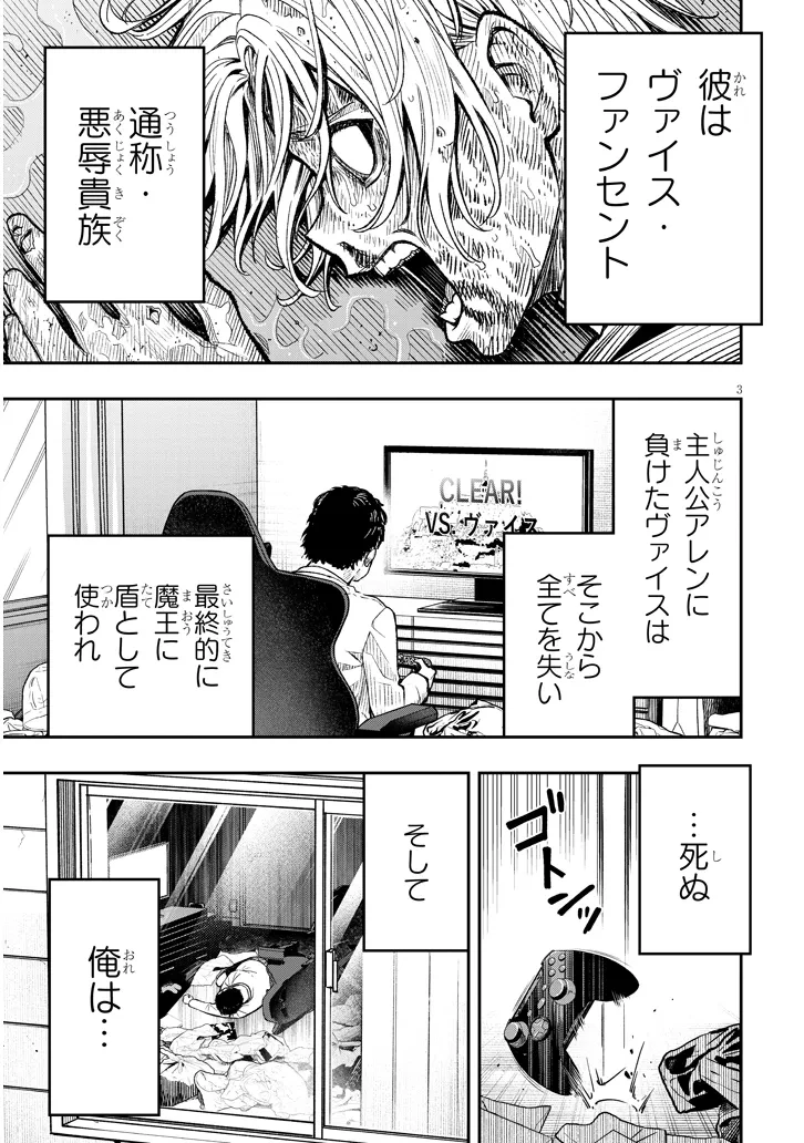 怠惰な悪辱貴族に転生した俺、シナリオをぶっ壊したら規格外の魔力で最凶になった 第1話 - 3