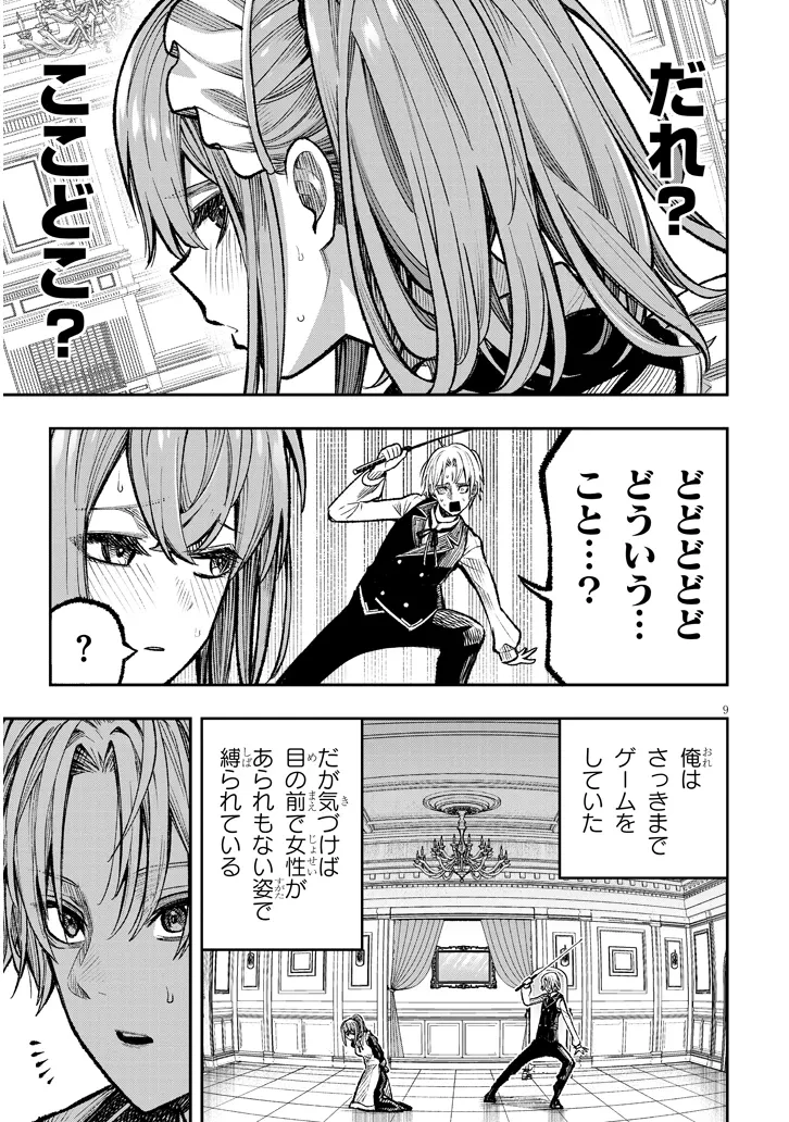 怠惰な悪辱貴族に転生した俺、シナリオをぶっ壊したら規格外の魔力で最凶になった 第1話 - 9