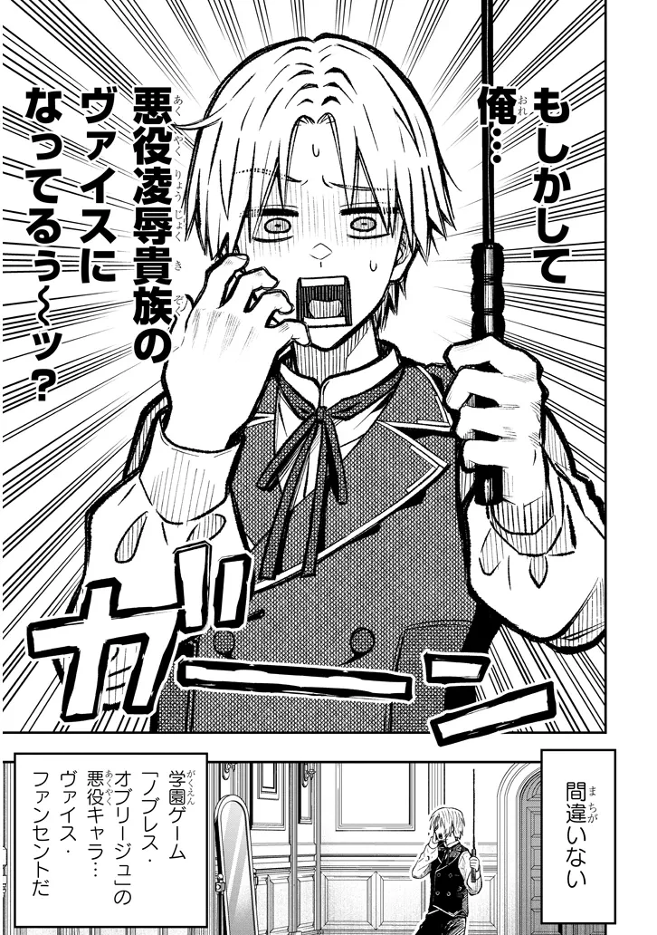 怠惰な悪辱貴族に転生した俺、シナリオをぶっ壊したら規格外の魔力で最凶になった 第1話 - 11