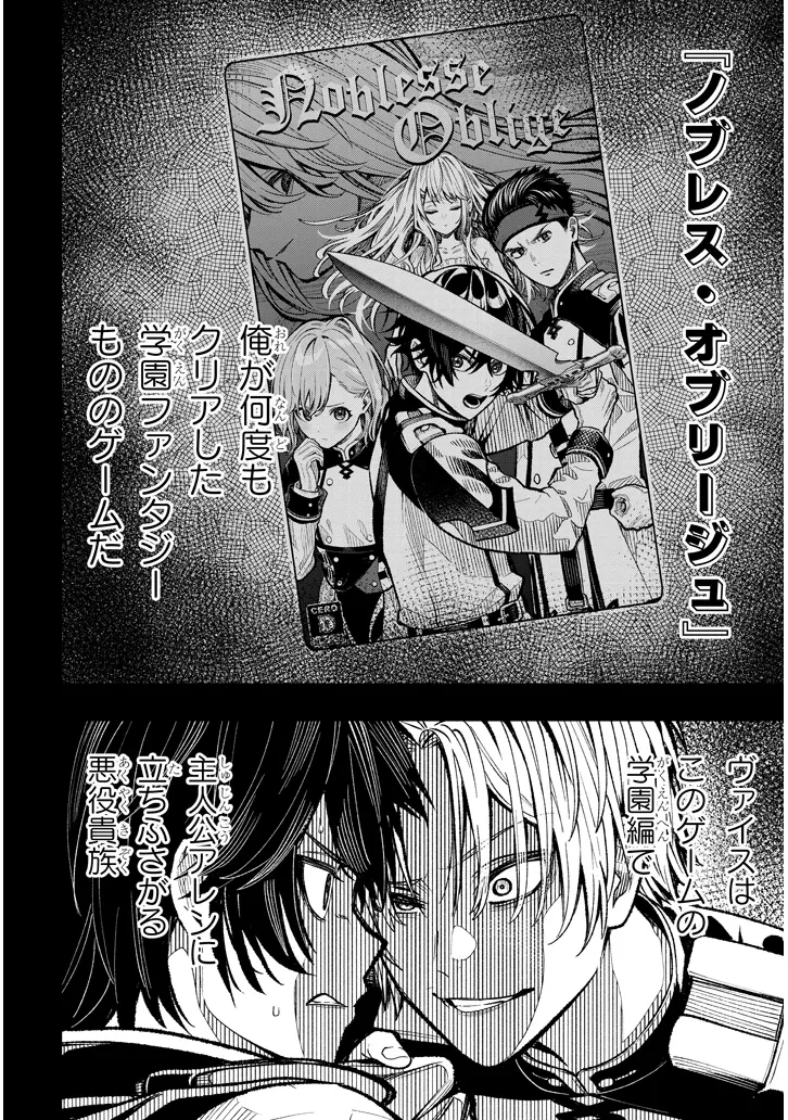 怠惰な悪辱貴族に転生した俺、シナリオをぶっ壊したら規格外の魔力で最凶になった 第1話 - 12