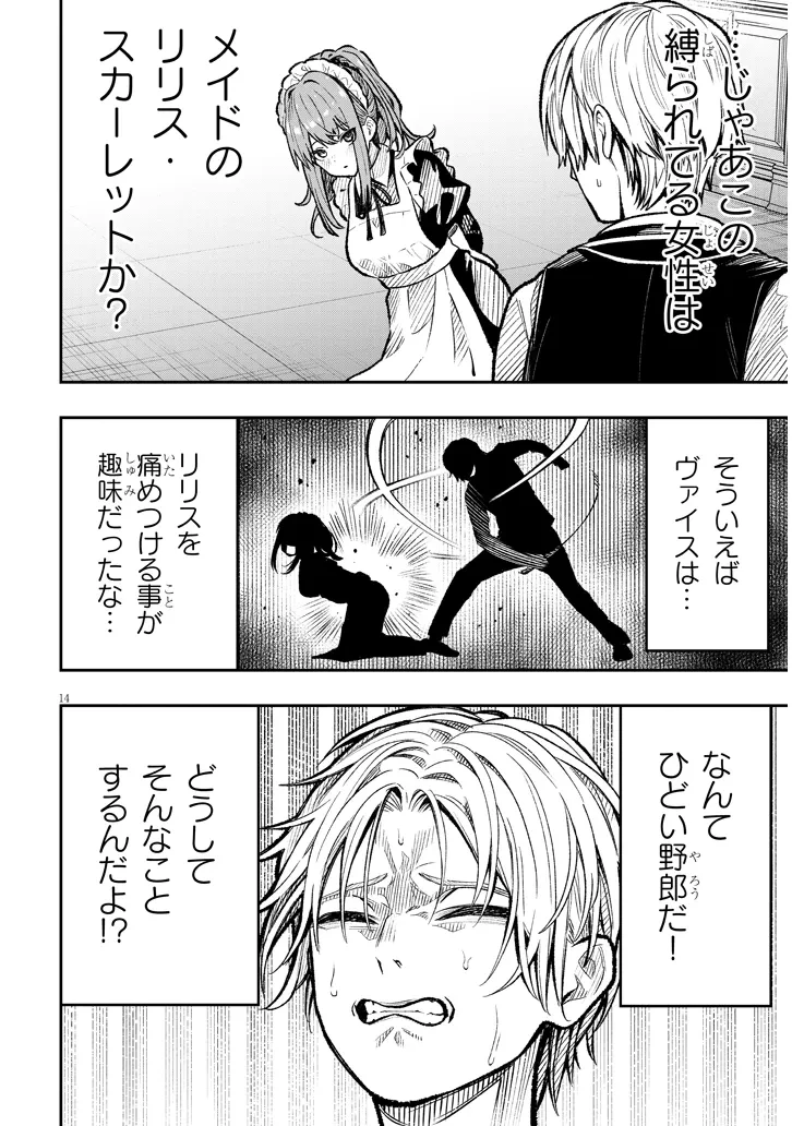 怠惰な悪辱貴族に転生した俺、シナリオをぶっ壊したら規格外の魔力で最凶になった 第1話 - 14