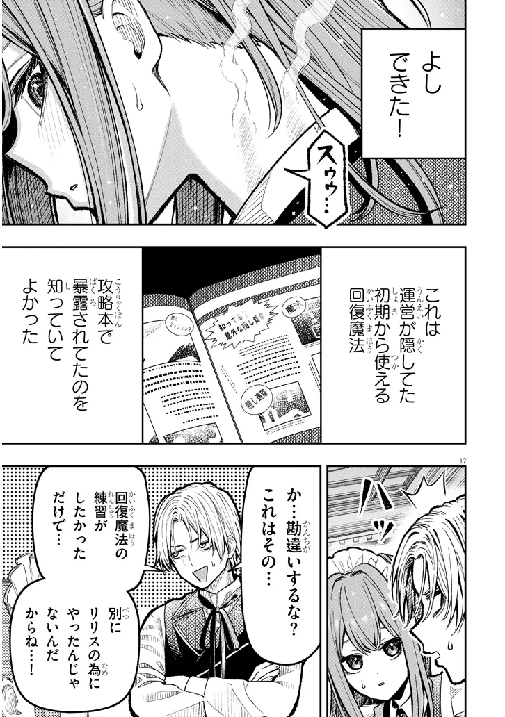 怠惰な悪辱貴族に転生した俺、シナリオをぶっ壊したら規格外の魔力で最凶になった 第1話 - 17